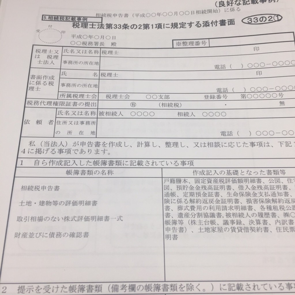 調査がなくなるのか 書面添付制度について考えてみた